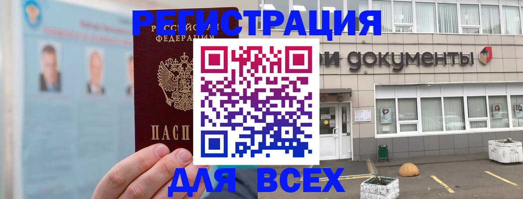купить прописку в Карачаевске
