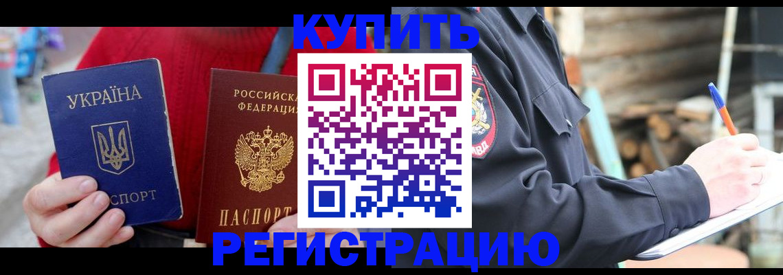 прописка в Карачаевске